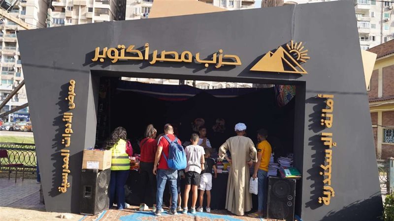 حزب مصر اكتوبر بالاسكندرية