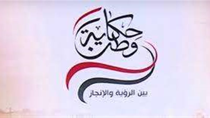 حكاية وطن