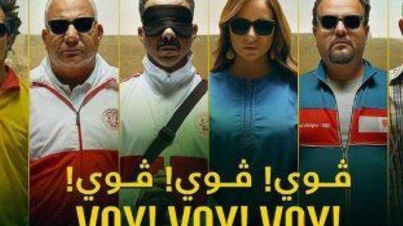 فيلم فوي فوي فوي