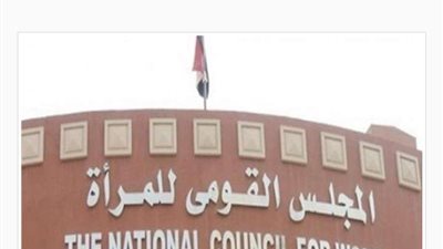 قومي المرأة: 