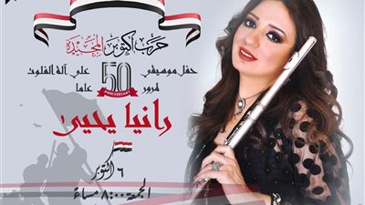رانيا يحيى تعزف  «في حب مصر» على المسرح الصغير بالأوبرا.. الجمعة