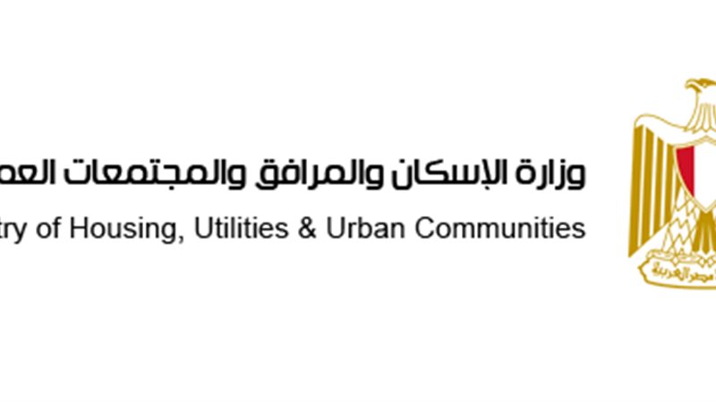 وزير الإسكان