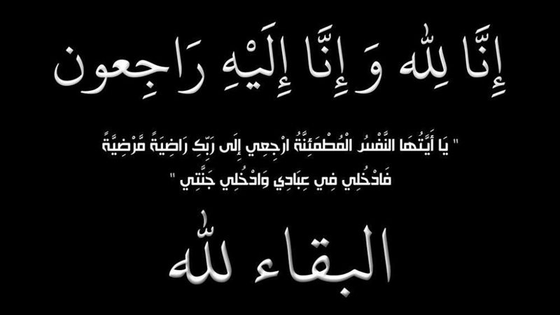 نعي