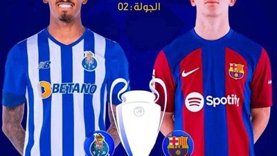 مشاهدة مباراة برشلونة وبورتو في دوري أبطال أوروبا
