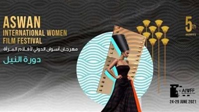 تعرف على أبرز نجوم حفل ختام مهرجان أسوان الدولي لأفلام المرأة