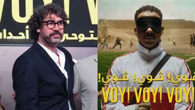 مخرج «فوي فوي فوي»: لا أستطيع أن أعبر عن مدى سعادي بترشيح الفيلم لجوائز الأوسكار