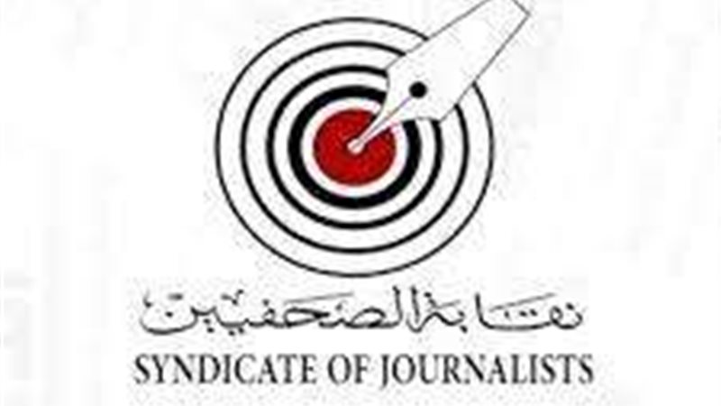 نقابة الصحفيين