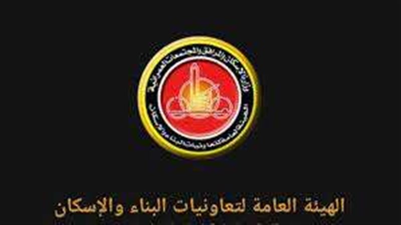 الهيئة العامة لتعاونيات