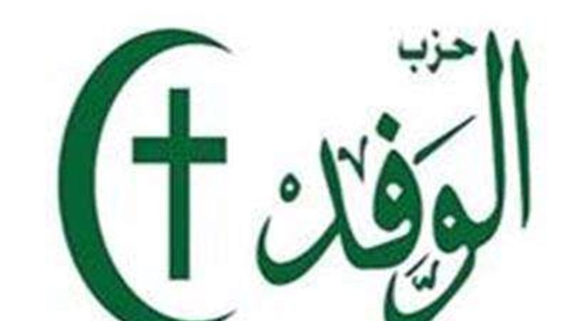 حزب الوفد- صورة ارشفيه