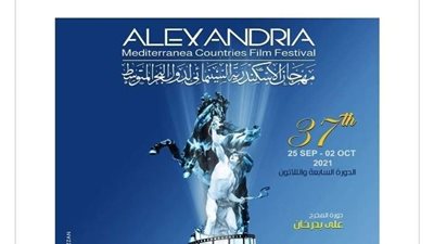 طرح البوستر الرسمي لمهرجان الإسكندرية