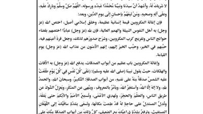 الأوقاف: تُشدد على الالتزام بموضوع خطبة الجمعة المقبلة  