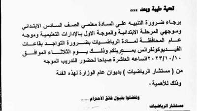 التعليم: أهمية وجود المعلمين والموجهين للصف السادس للتدريب الموجه لهم من الوزارة