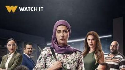 watch it تعلن موعد عرض مسلسل 