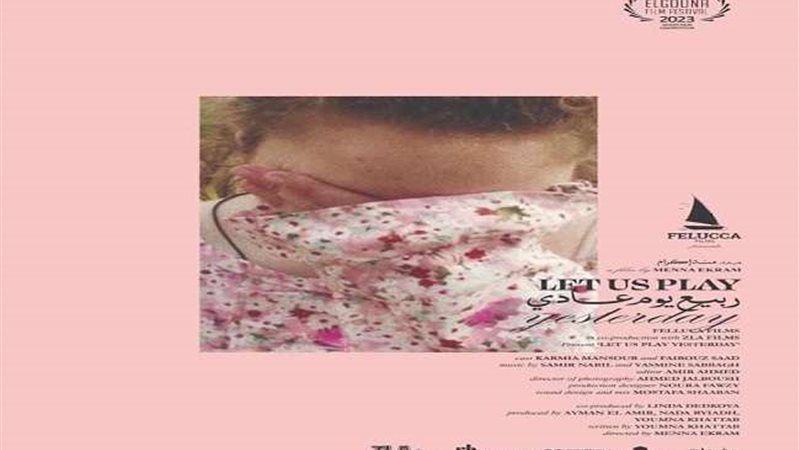 فيلم ربيع يوم عادى