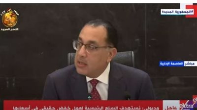 مدبولي: الأسعار لا بد أن تكون مُعلنة ومطبوعة علي المنتجات