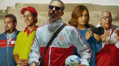 فيلم «فوي فوي فوي» يحتل المركز الأول في السينمات
