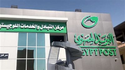 البريد المصرى أفضل مؤسسة بريدية عربية فى التحول الرقمى