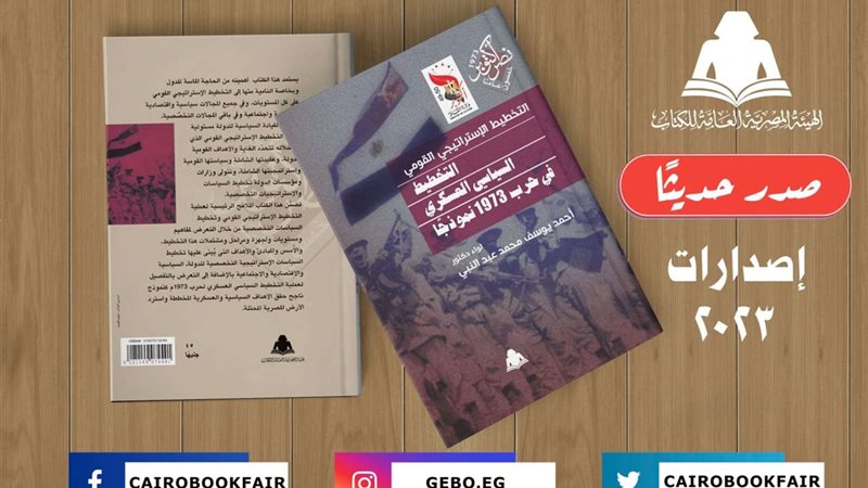 هيئة الكتاب