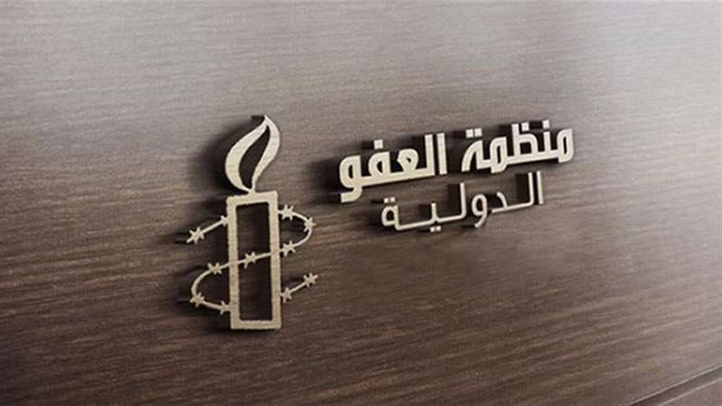 منظمة العفو