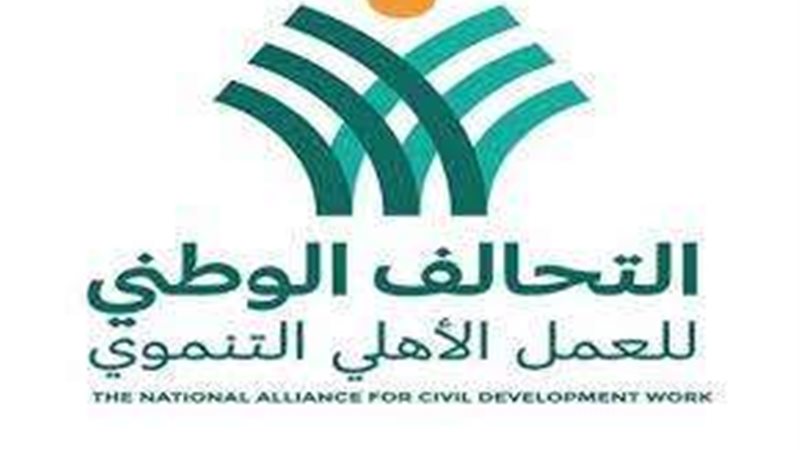 التحالف الوطني للعمل