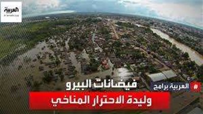 فيضانات البيرو وليدة الاحترار المناخي.. فيديو