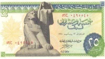 بالصور.. رحلة الربع جنيه المصري على مر التاريخ