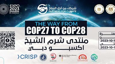 بالتعاون مع الشباب والرياضة وجمعية تنمية وطن.. انطلاق فاعليات منتدي شرم الشيخ اكسبو دبي