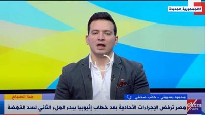 بالفيديو | الكاتب الصحفي محمود بسيوني: بدء الملء الثاني للسد يثبت سوء نية إثيوبيا