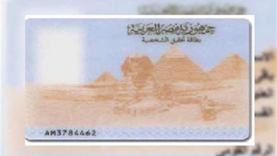 استخراج بطاقات الرقم القومي إلكترونيا في أقل من 24 ساعة.. تعرف على الأماكن