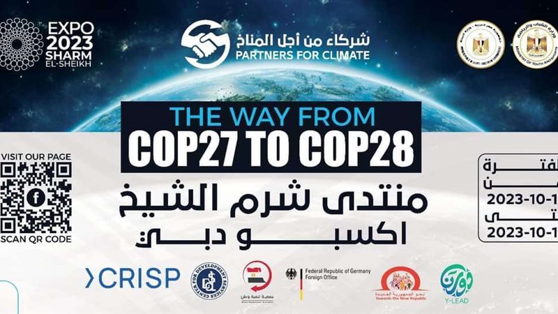 منتدى شرم الشيخ اكسبو