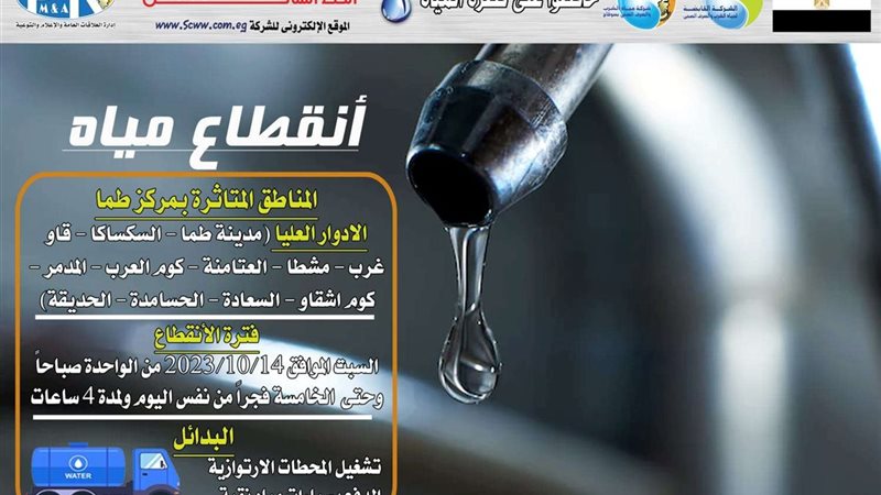 مياه الشرب بسوهاج