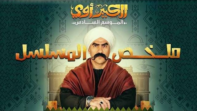 مسلسل الكبير