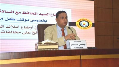 محافظ الدقهلية يناقش موقف تقنين أوضاع أملاك الدولة والتصالح علي مخالفات البناء