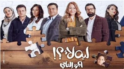 مواعيد عرض مسلسل ليه لا لـ منة شلبي