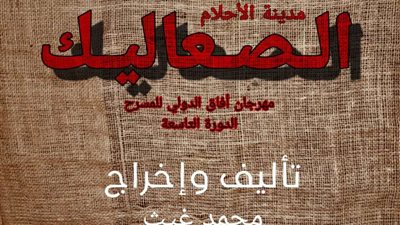 خاص: حفيد الفنان عبد الله غيث: بعد نجاح الصعاليك علي مسرح الآفاق 