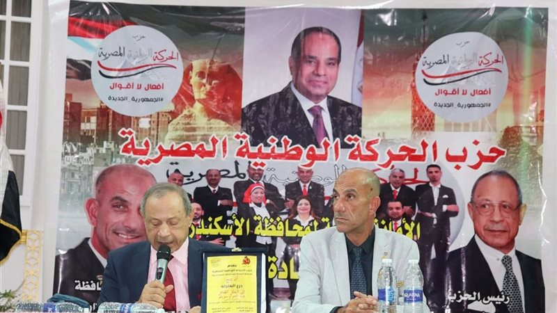 حزب الحركة الوطنية