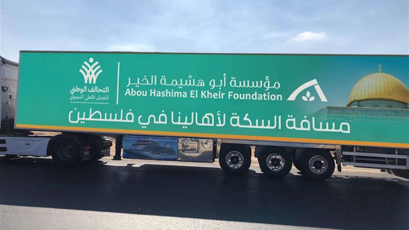مؤسسة أبوهشيمة الخير