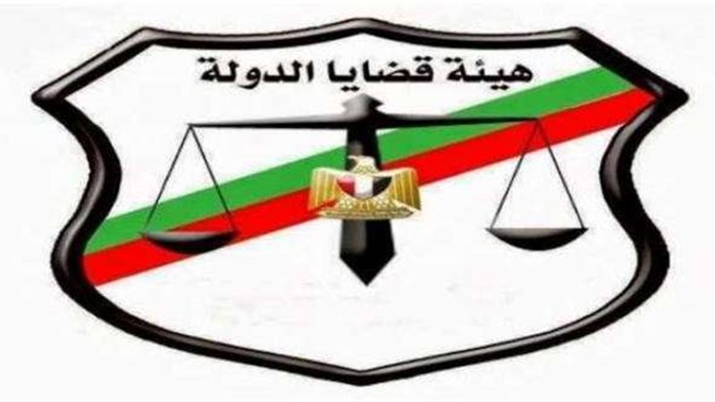 هيئة قضايا الدولة
