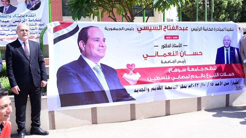 جامعة سوهاج