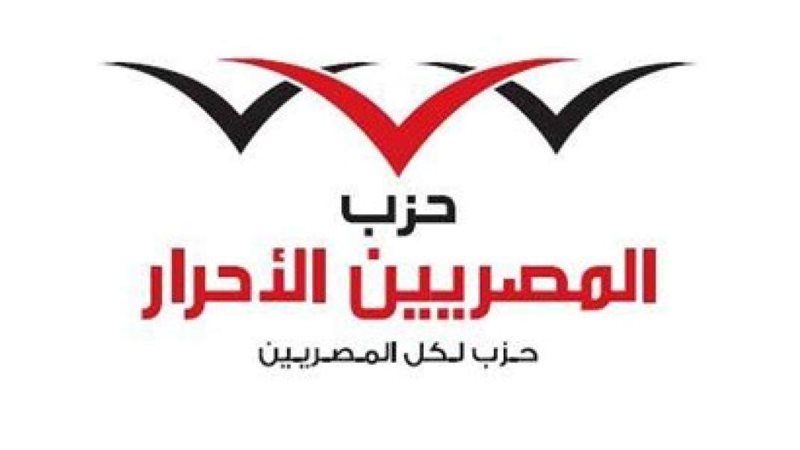 حزب المصريين الأحرار