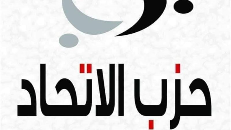 حزب الاتحاد