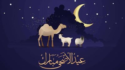 السعودية تعلن موعد أول أيام عيد الأضحى المبارك