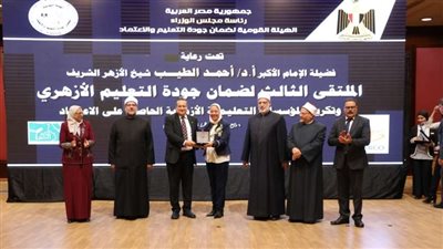 تكريم عمداء الكليات الحاصلة على الجودة فى جامعة الأزهر