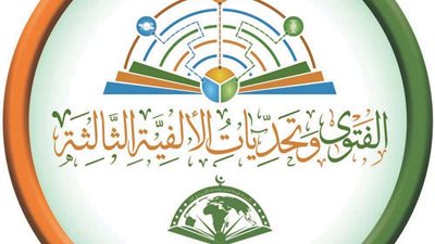 بمشاركة أممية واسعة.. غدًا انطلاق فعاليات المؤتمر العالمي الثامن للإفتاء
