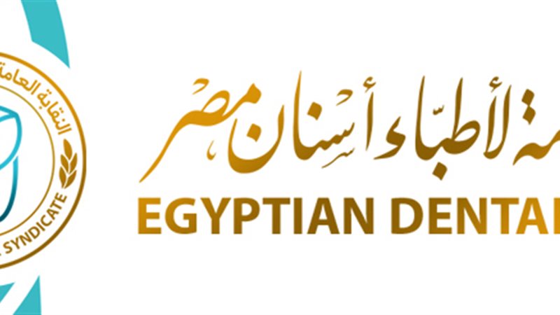 نقابة الاسنان
