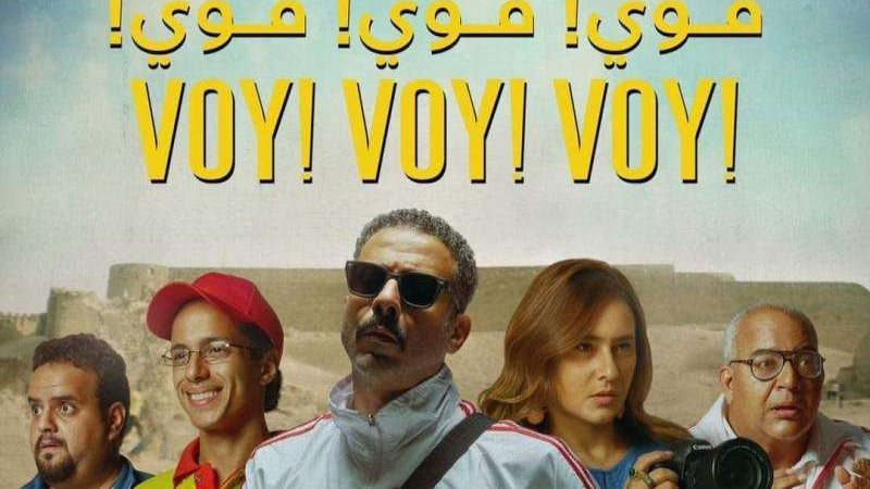 فيلم فوي فوي فوي