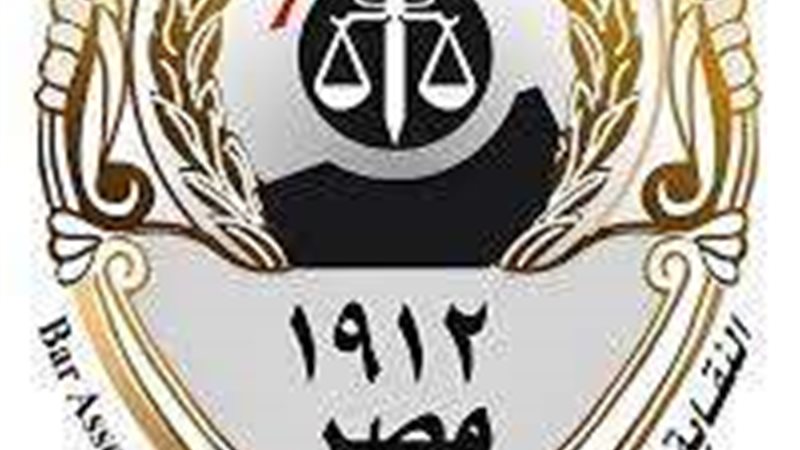 نقابة المحامين