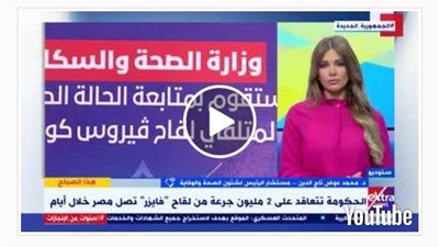 أول تعليق من مستشار الرئيس على اشتراط بعض الدول لقاحات معينة للدخول إليها