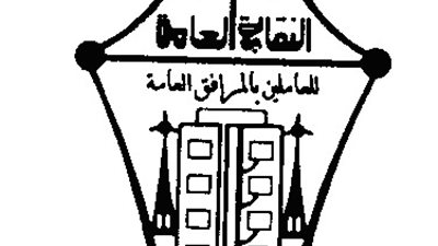 النقابة العامة للعاملين بالمرافق العامة تؤيد تصريحات السيسي