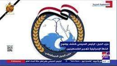 أحزاب ومؤسسات تعلن تفويض الرئيس لاتخاذ اللازم فى دعم القضية الفلسطينية.. فيديو